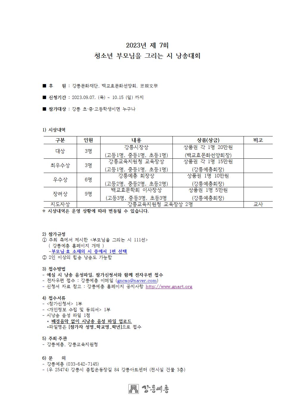 제 7회 부모님을 그리는 시 낭송대회 안내문.jpg